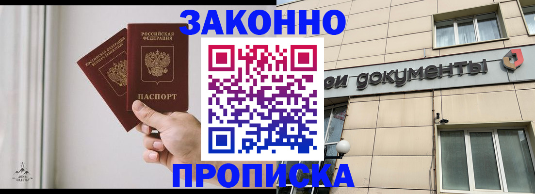 прописка в Всеволожске